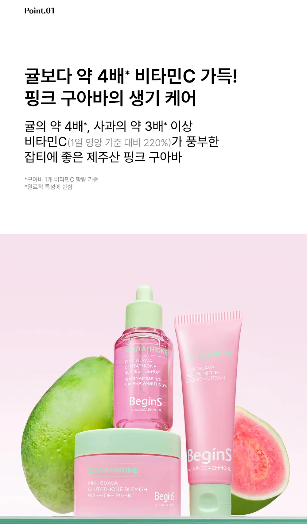 [생기결광/온열스팀팩] 비긴스 바이 정샘물 핑크 구아바 글루타치온 흔적 워시오프 팩 90g 상세페이지 7